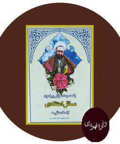 یکصد و ده سوال پیرامون مسائل اعتقادی