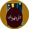 مهمان