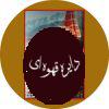 تا آخرین ساعت