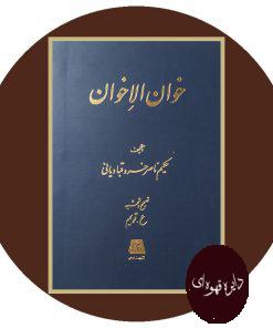 خوان الا خوان