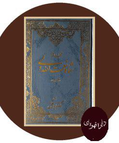 شاه نعمت الله ولی