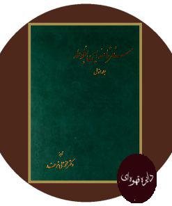 سفرنامه ابن بطوطه (2 جلدی)