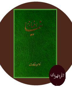 افسانه نیما