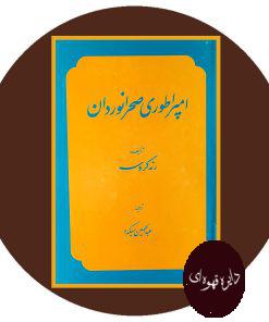 امپراطوری صحرا نوردان