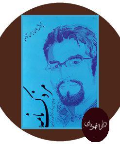مزدک نامه (دوره 4 جلدی)