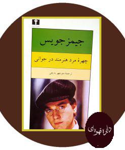 چهره مرد هنرمند در جوانی