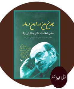 چون من در این دیار