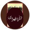 مصنفات فارسی