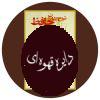 شرح اشارات حافظ