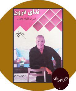 ندای درون