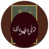 دیوان حافظ