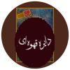 دیوان حافظ