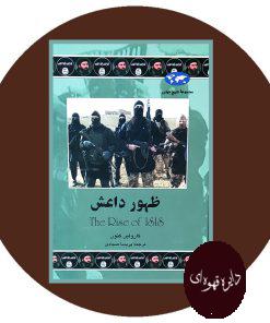 ظهور داعش
