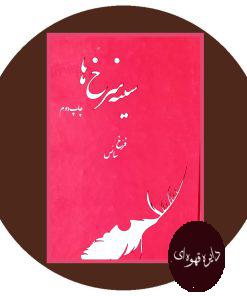 سینه سرخ ها