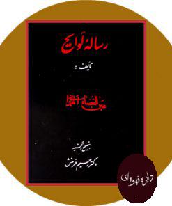 رساله لوایح