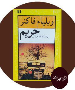 حریم