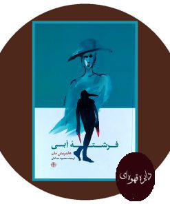 فرشته آبی