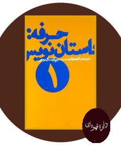 حرفه: داستان نویس (1)