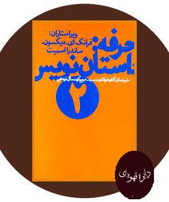 حرفه: داستان نویس (2)
