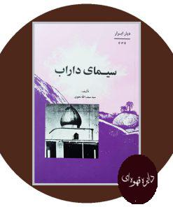 سیمای داراب