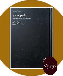 فانوس جادو