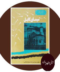 سیمای کابل