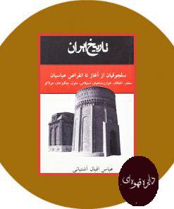 تاریخ ایران