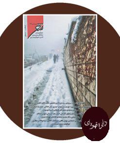 مجله شعر (شماره 73)