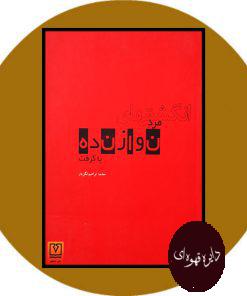 انگشت‌های مرد نوازنده پا گرفت