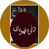 وداع