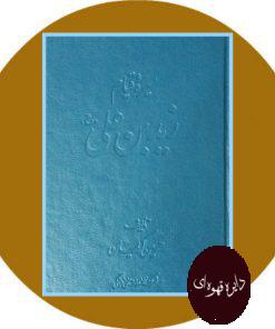 سیره و قیام زید بن علی