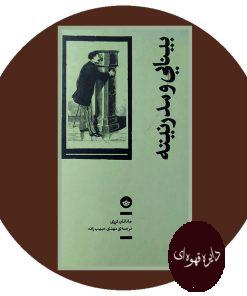 بینایی و مدرنیته