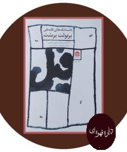 فیل (داستانک های فلسفی)
