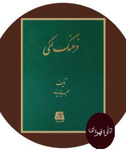 فرهنگ لکی