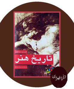 تاریخ هنر