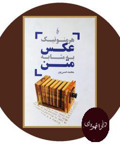 هرمنوتیک عکس به مثابه متن