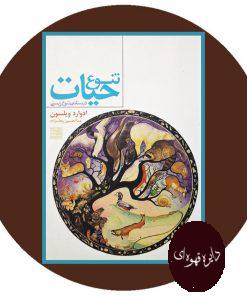 تنوع حیات