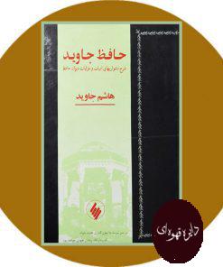 حافظ جاوید