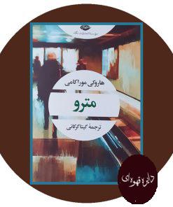 مترو