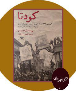 کودتا