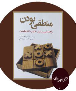 منطقی بودن