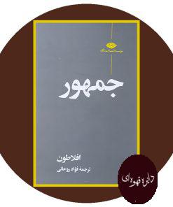 جمهور