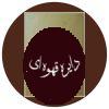 زندگینامه ریاضیدانان دوره اسلامی