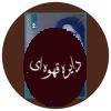 دختر پشت پنجره