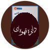 نظریه و نقد ادبی (1)