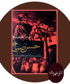 قیام اسماعیلیه