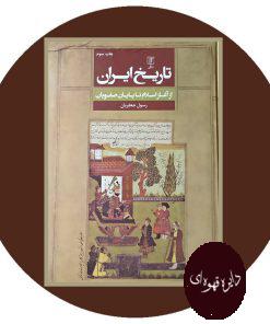تاریخ ایران