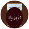 بارون درخت نشین