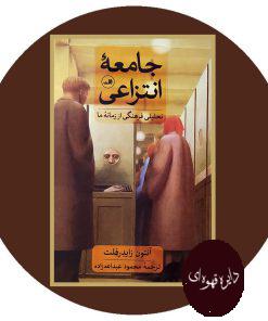 جامعه انتزاعی