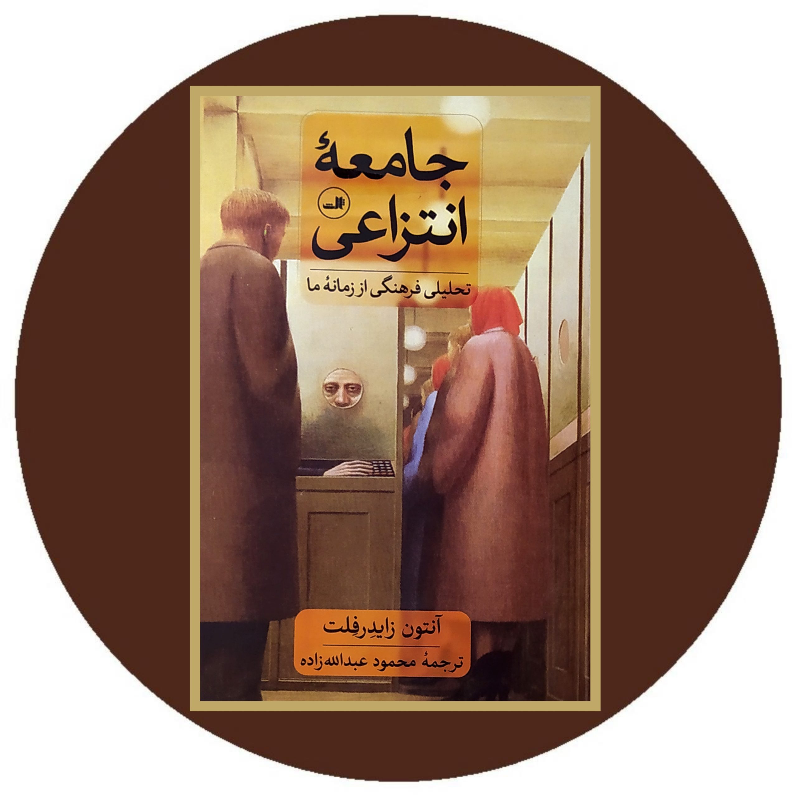 جامعه انتزاعی جامعه انتزاعی